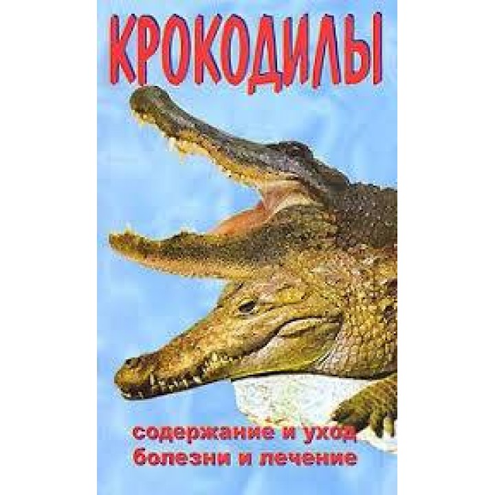 "Крокодилы" Филипьечев, Козлов